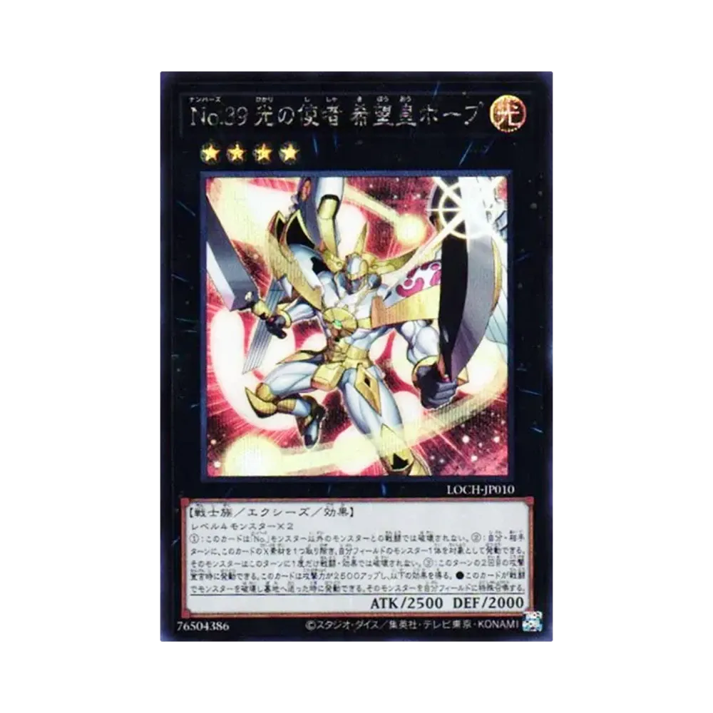 No.39 光の使者 希望皇ホープ SE [LOCH-JP010](リミットオーバー