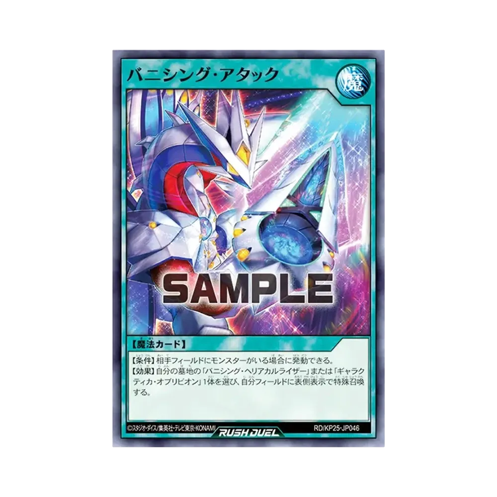 バニシング・アタック N [RD/KP25-JP046](極光のライジング)