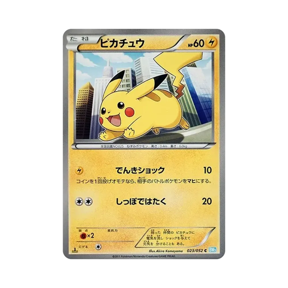 ピカチュウ C :1ED [BW3 023/052](拡張パック「ヘイルブリザード」)