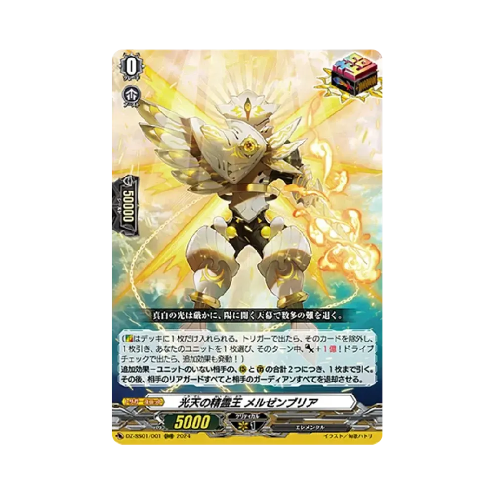 光天の精霊王 メルゼンブリア ORRR [DZ-SS01/001](ブースターパック「フェスティバルブースター2024」)