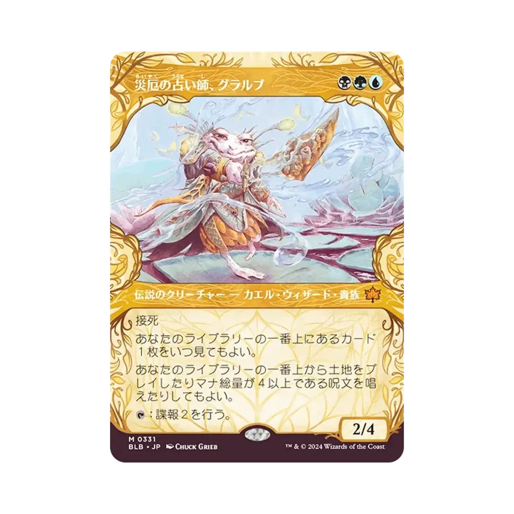 災厄の占い師、グラルブ M :Foil [BLB 0331]【日本語版】(ブルームバロウ)