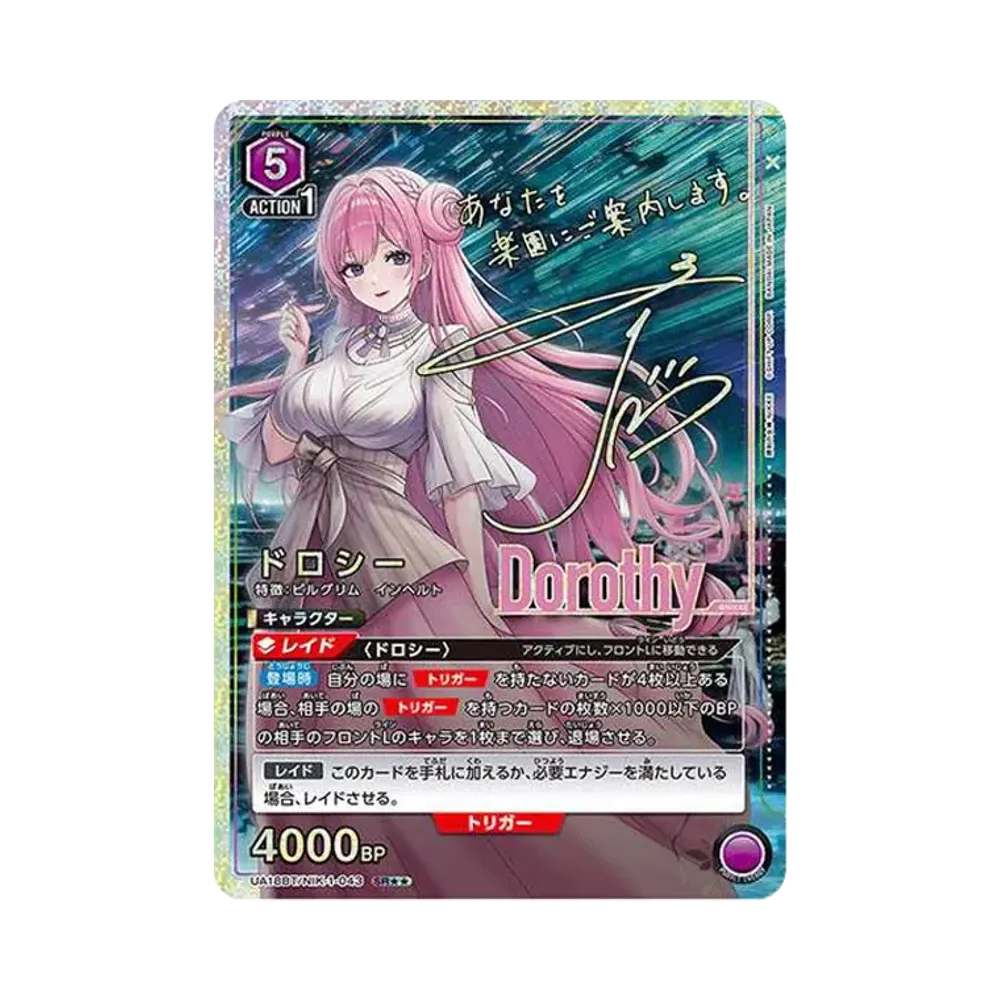 ドロシー SR★★ [UA18BT-NIK-1-043](ブースターパック「勝利の女神：NIKKE)」