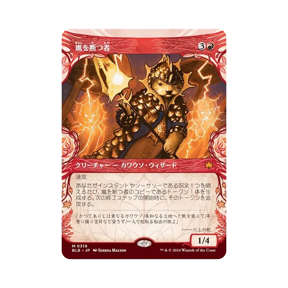嵐を断つ者 M :Foil [BLB 0319]【日本語版】(ブルームバロウ)