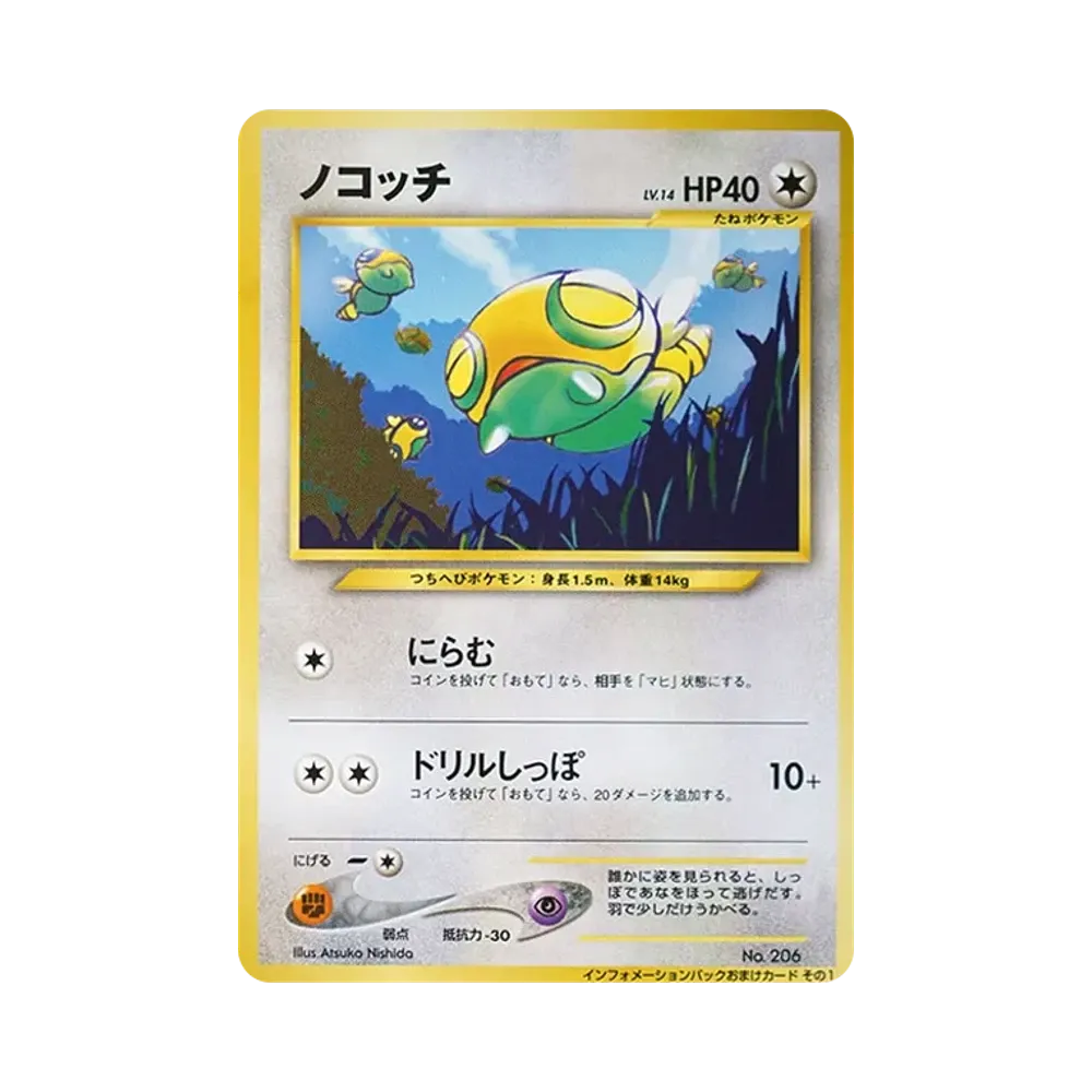 ノコッチ P : 旧裏 [neo-P](プロモーションカード「インフォメーションパックおまけカードその1」)