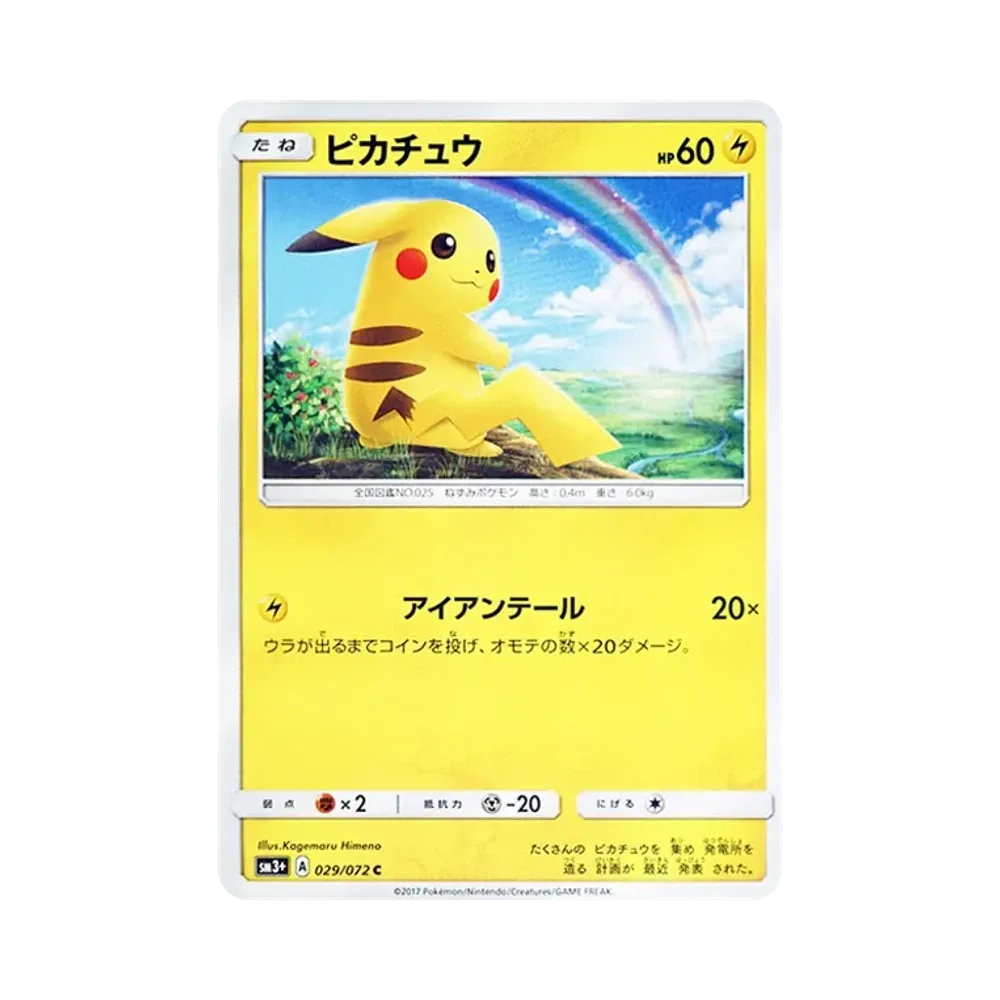 ピカチュウ C [SM10a 009/054](強化拡張パック「ジージーエンド」)通販