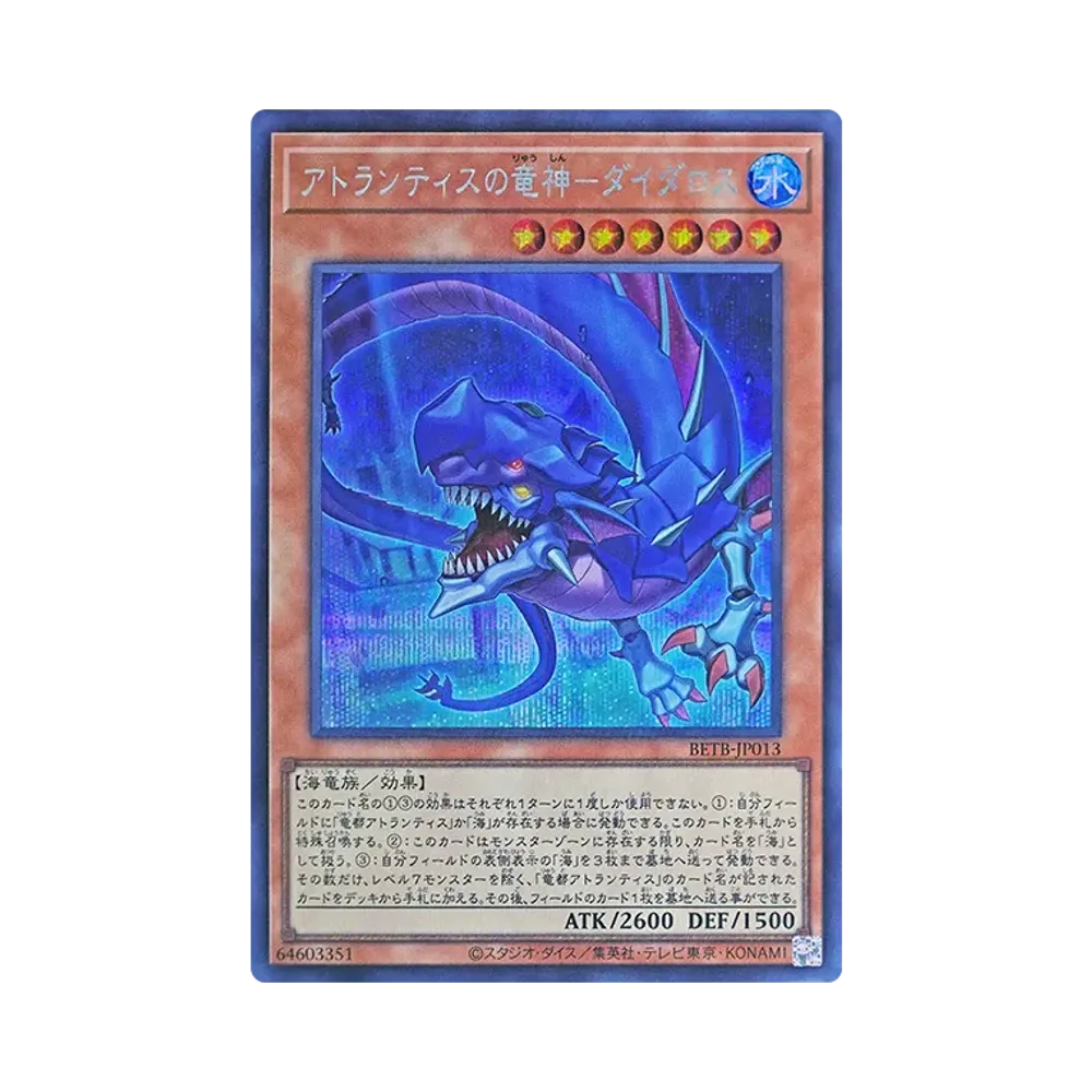 アトランティスの竜神－ダイダロス SE [BETB-JP013](基本パック「ビヨンド・ザ・ブレイブ」)