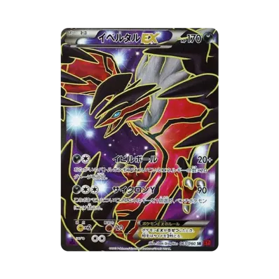 ポケモンカードゲーム XY 拡張パック コレクションY 再販 パック通販 ポケモンカードゲーム XY 拡張パック コレクションY 再販 パック通販