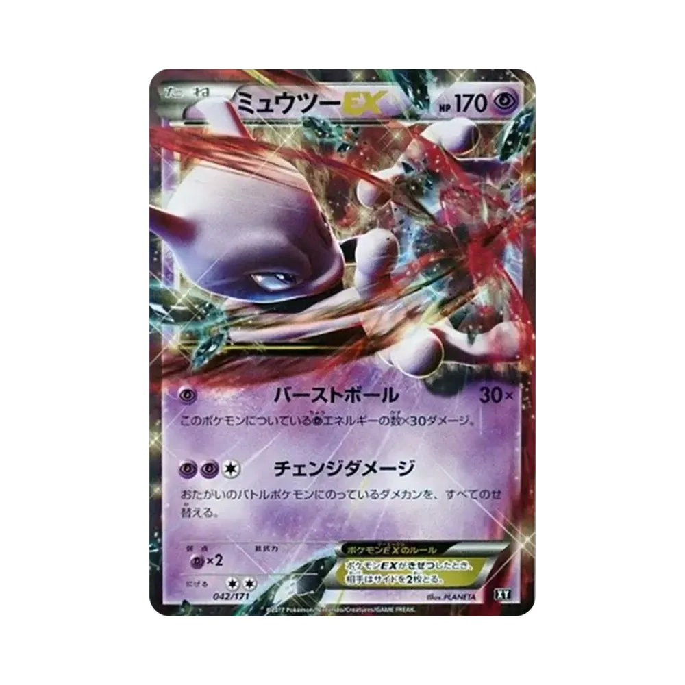 ミュウツーEX [XY 042/171](ハイクラスパック「THE BEST OF XY」)