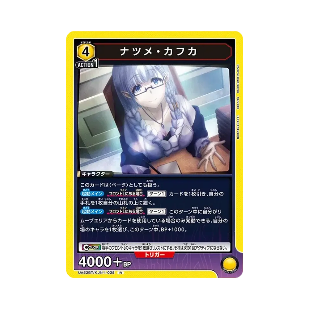 ナツメ・カフカ R [UA52BT-KJN-1-025](ブースターパック「陰の実力者になりたくて!」)