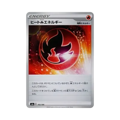ヒート炎エネルギー