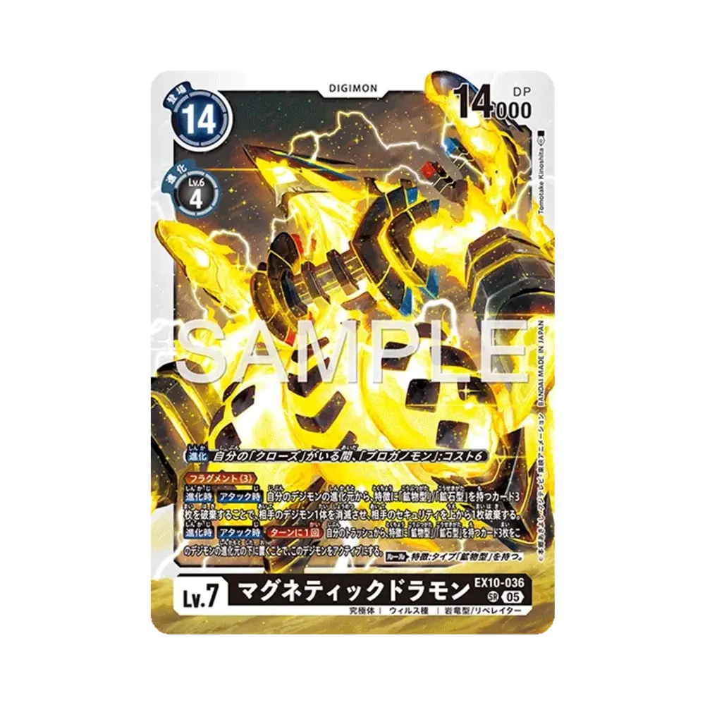 マグネティックドラモン SR [EX10-036](エクストラブースター「シニスターオーダー」)