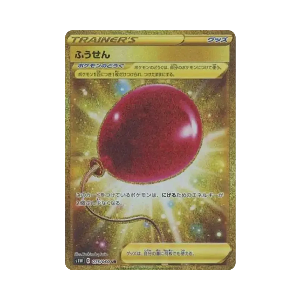 ふうせん UR[S1W 075/060](拡張パック「ソード」)