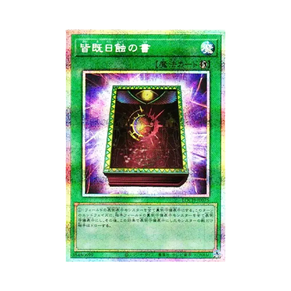 皆既日蝕의書 PSE [LOCH-JP075](리밋토오바컬렉션 자 히어로즈)