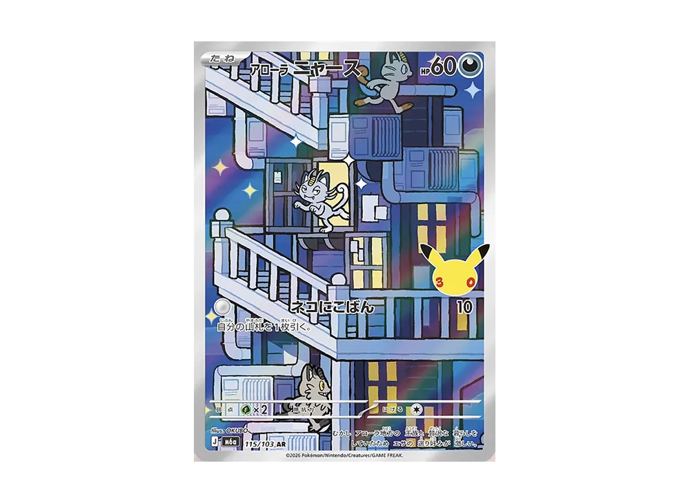 アローラニャース AR