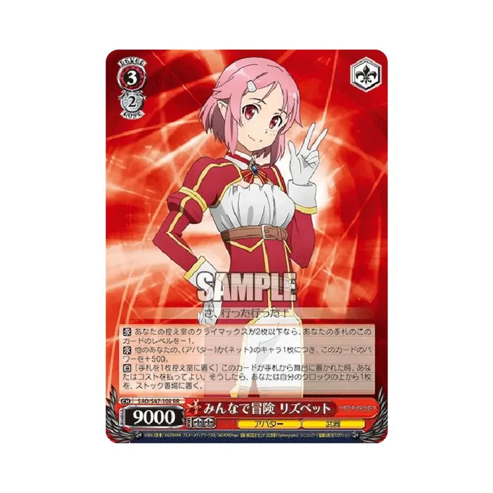 みんなで冒険 リズベット RR [SAO/S47-108](ブースターパック「ソードアート・オンライン Re: Edit」)