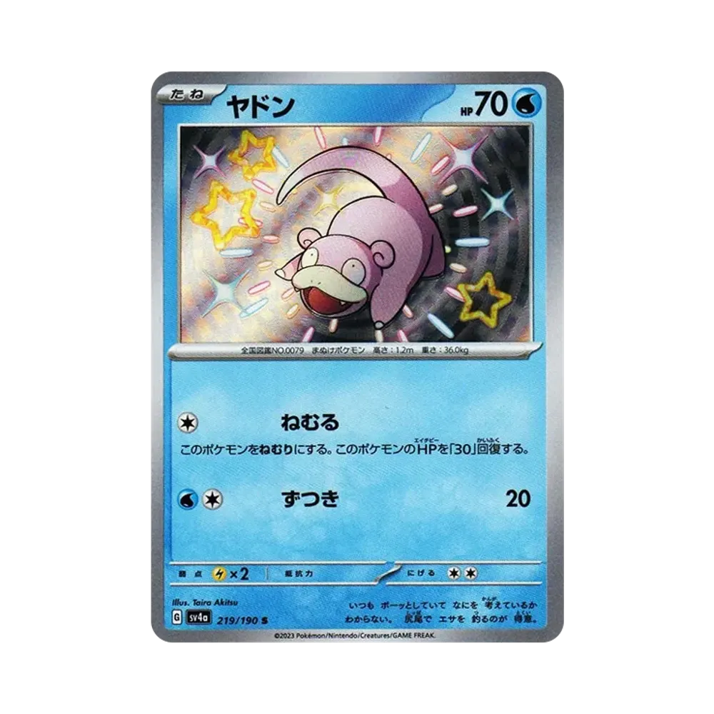 ヤドン S [SV4a 219/190](ハイクラスパック「シャイニートレジャーex」)