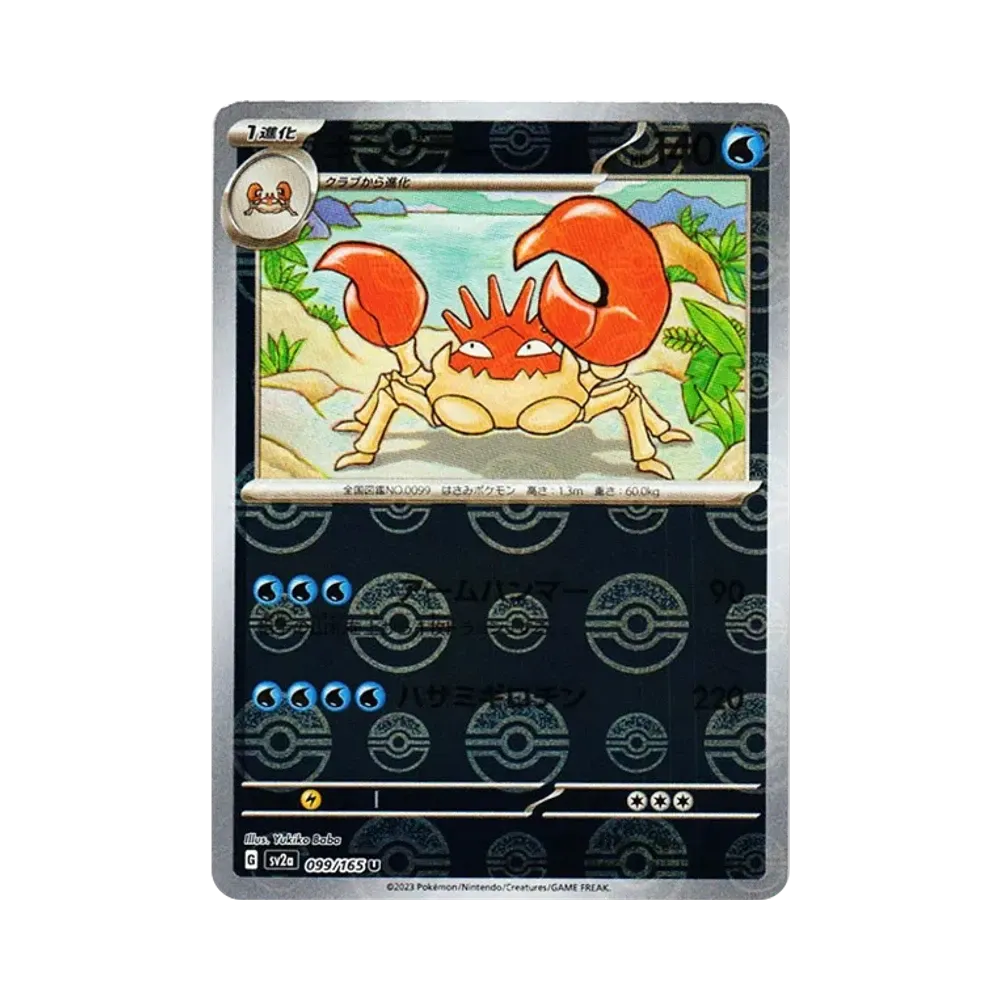 Kingler U: Monster Ball Mirror[SV2a 099/165](Enhanced Expansion Pack "Pokemon Card 151")