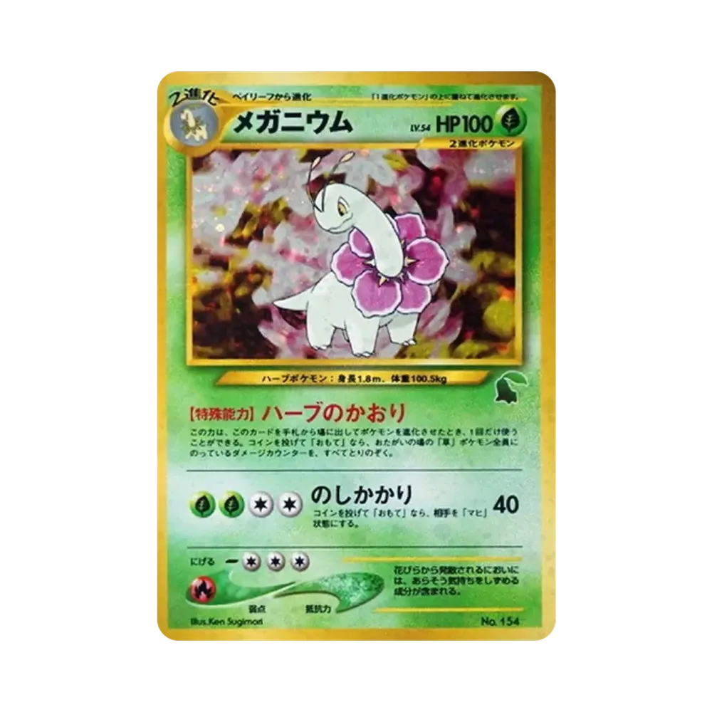 Meganium Intro pack: Old Back[neoI No.154](Intro Packneo)