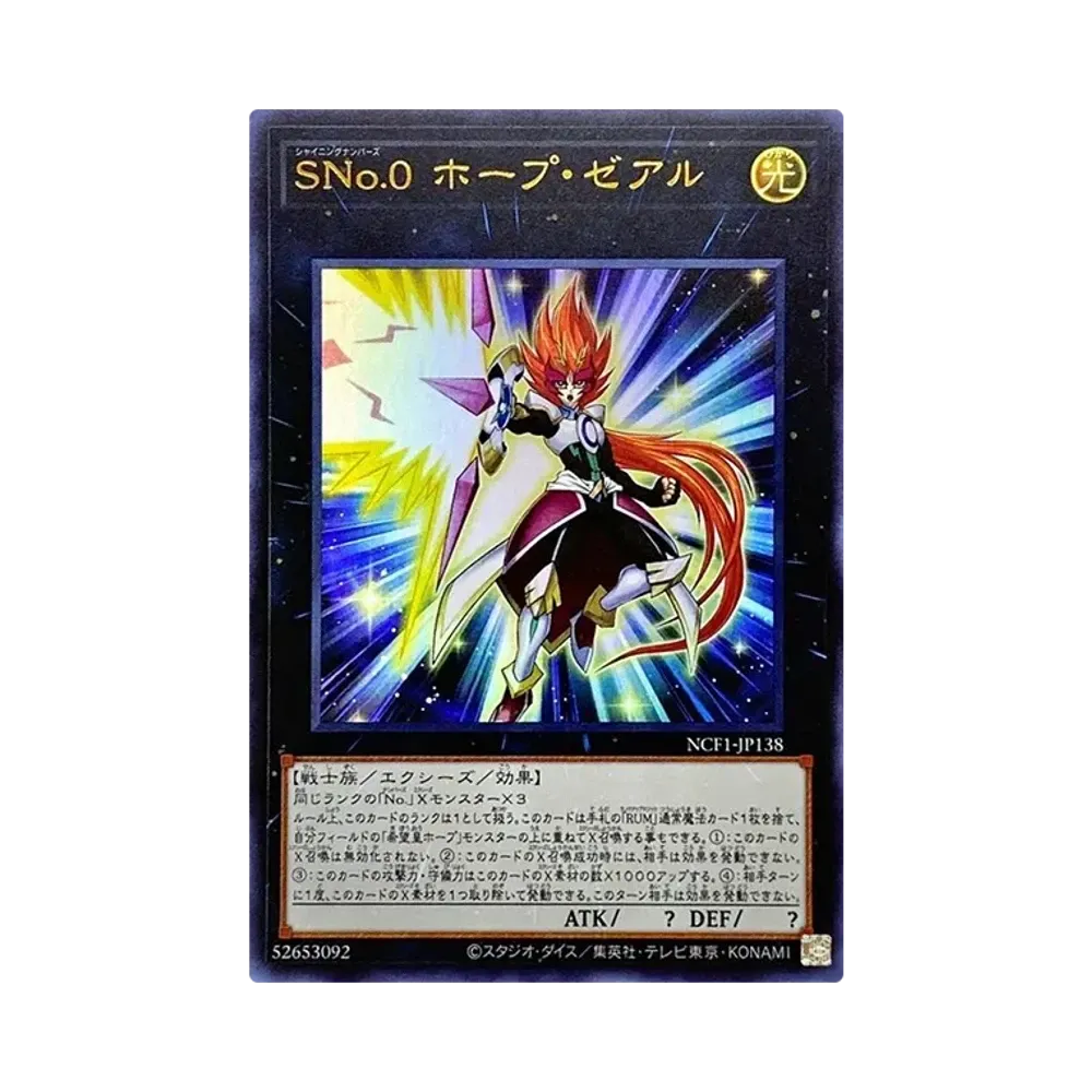 遊戯王OCG デュエルモンスターズ ナンバーズコンプリートファイル
