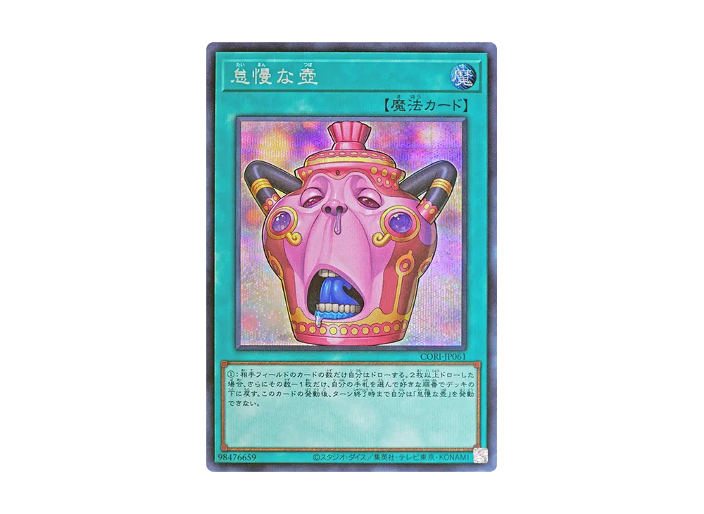 座標一致】怠慢な壺 プリズマ 3枚 遊戯王 カオスオリジンズ 怠慢な壺 座標一致】怠慢な壺 プリズマ 3枚 遊戯王 カオスオリジンズ 怠慢な壺