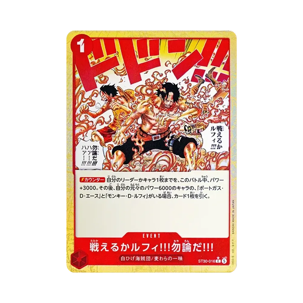 戦えるかルフィ!!!勿論だ!!! C-P [ST30-016](スタートデッキEX「ルフィ