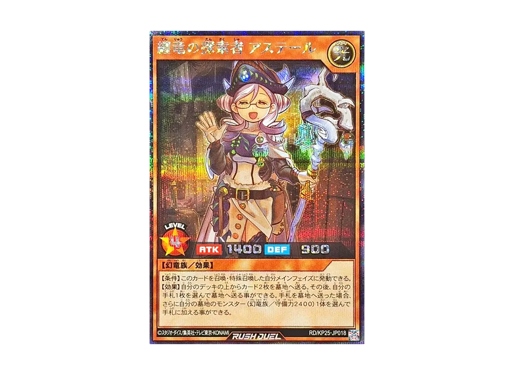 纏竜の探索者 アステール SE [RD/KP25-JP018](極光のライジング)