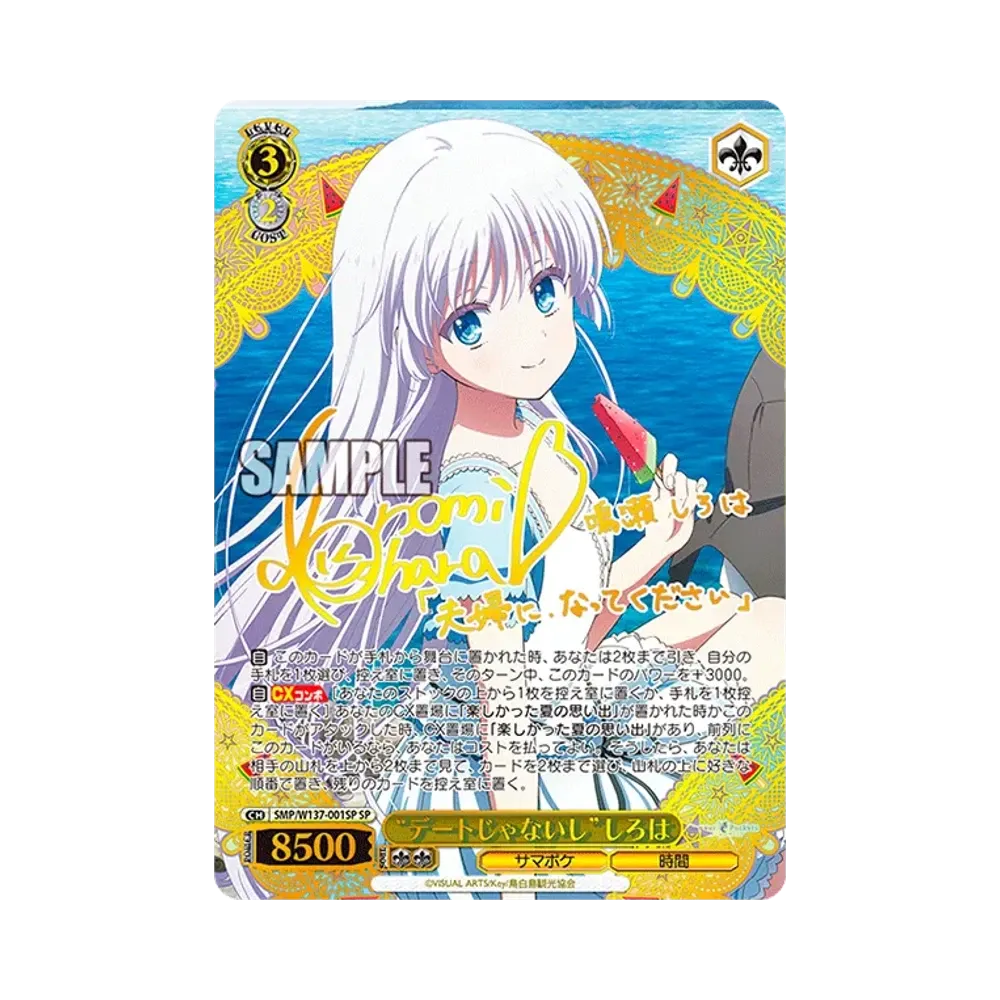WS TVアニメ『Summer Pockets』“デートじゃないし”しろは SP デートじゃないし
