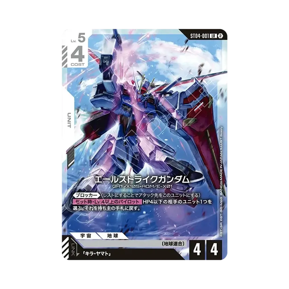 エールストライクガンダム LR [ST04-001](カスタムデッキボックス「フリーダム アセンション」)