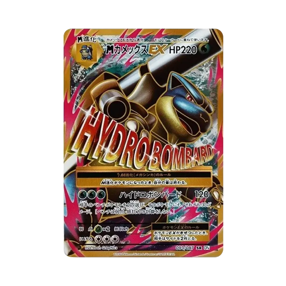 MカメックスEX SR :1ED [CP6 093/087](コンセプトパック「ポケットモンスターカードゲーム 拡張パック 20th Anniversary」)