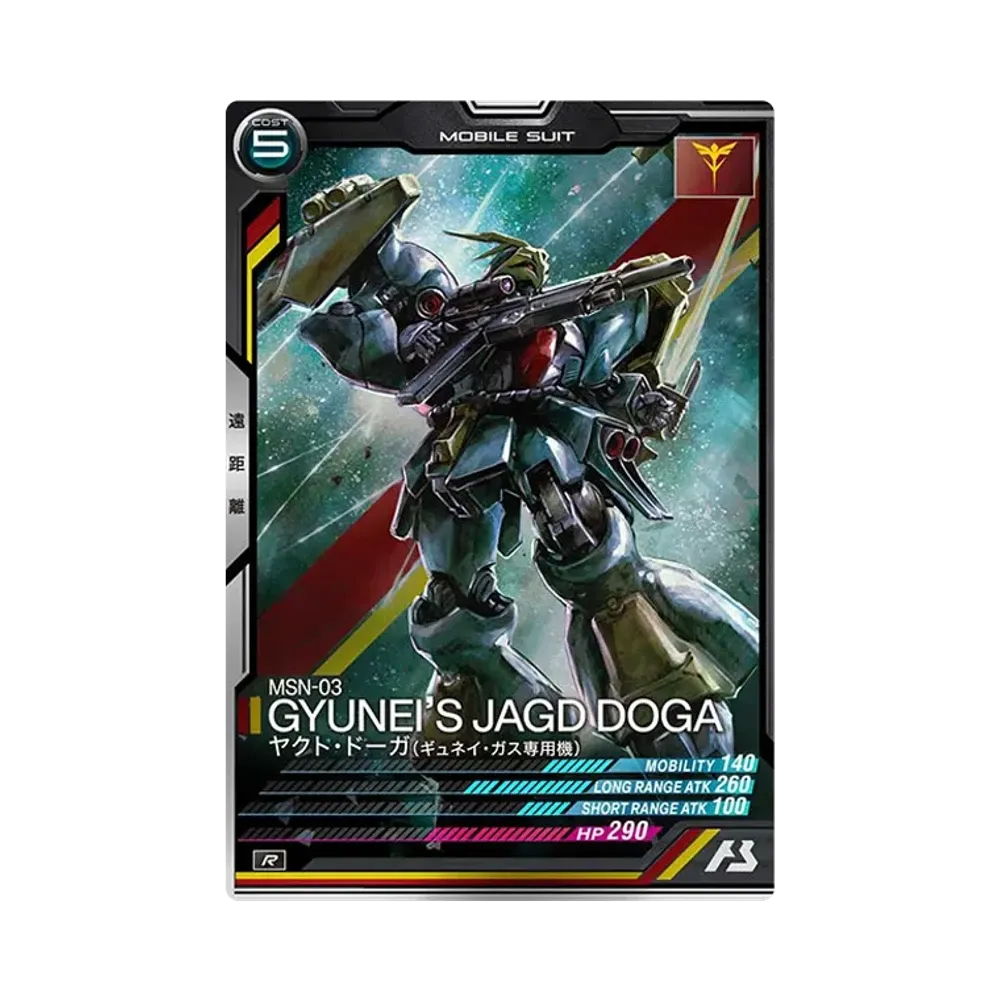 MSN-03 ヤクト・ドーガ(ギュネイ・ガス専用機) R [LX01-021](機動戦士ガンダム アーセナルベース「リンクステージ シーズン 1」)