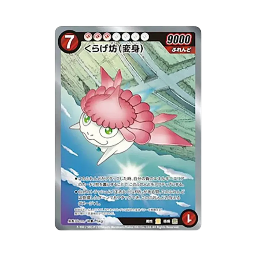 くらげ坊(変身) SEC :パラレル [F-102](めめめのくらげ TRADING CARD GAME「ふれんどバトルα+」)