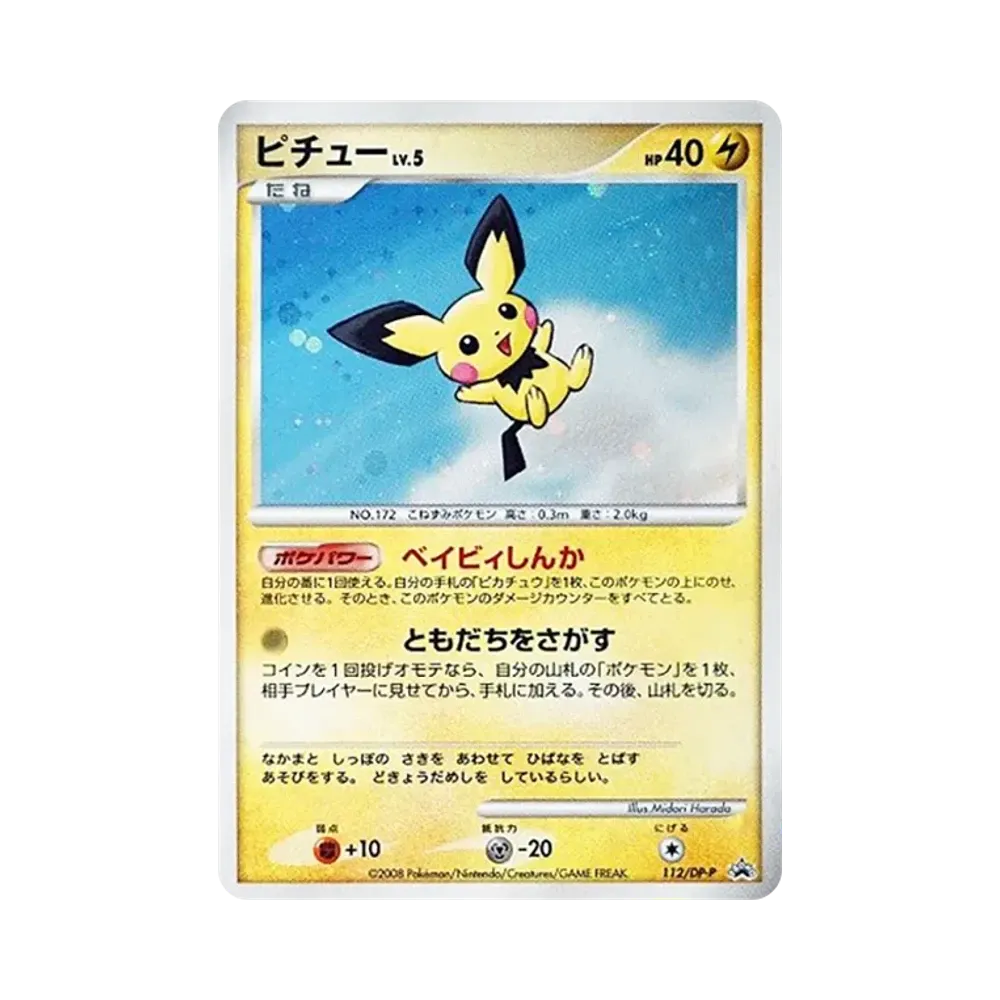 ピチュー [DP-P 112](プロモーションカード「コレクションチャレンジ とりかえっこDP引換カード2008年7月」)