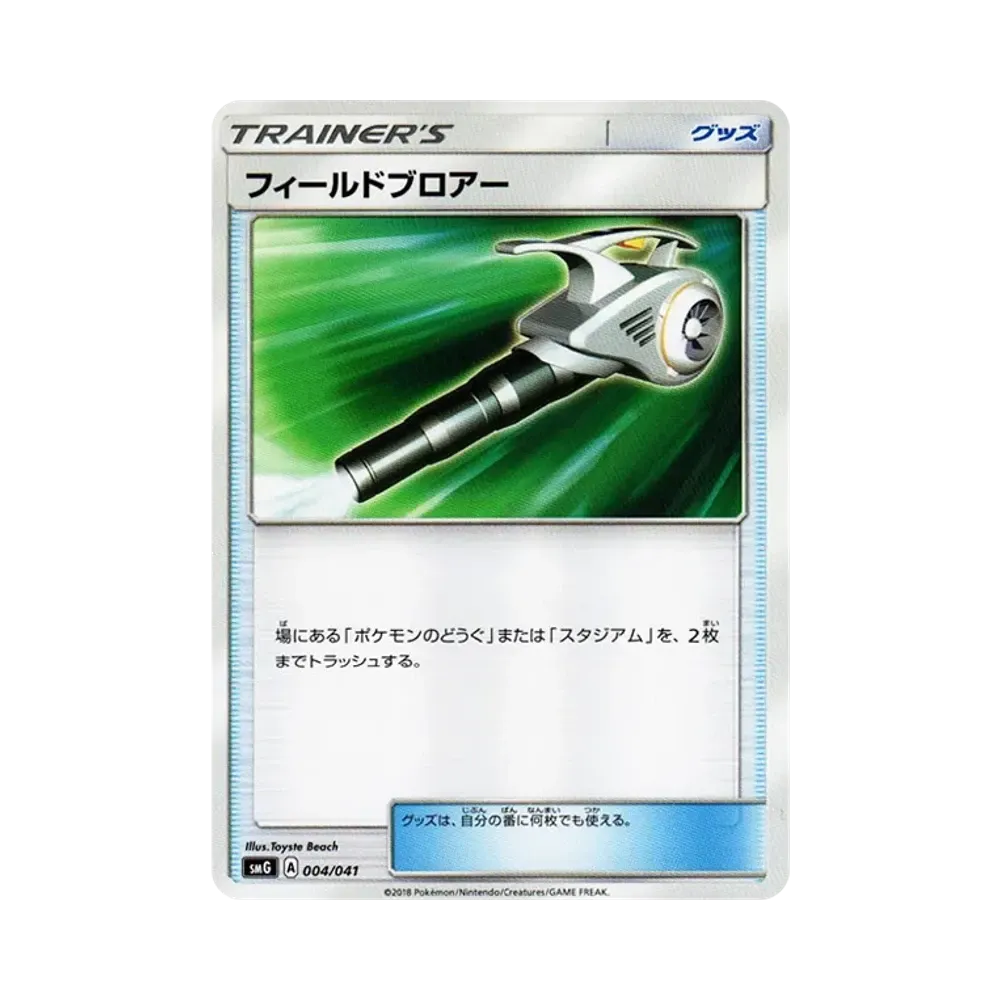 フィールドブロアー