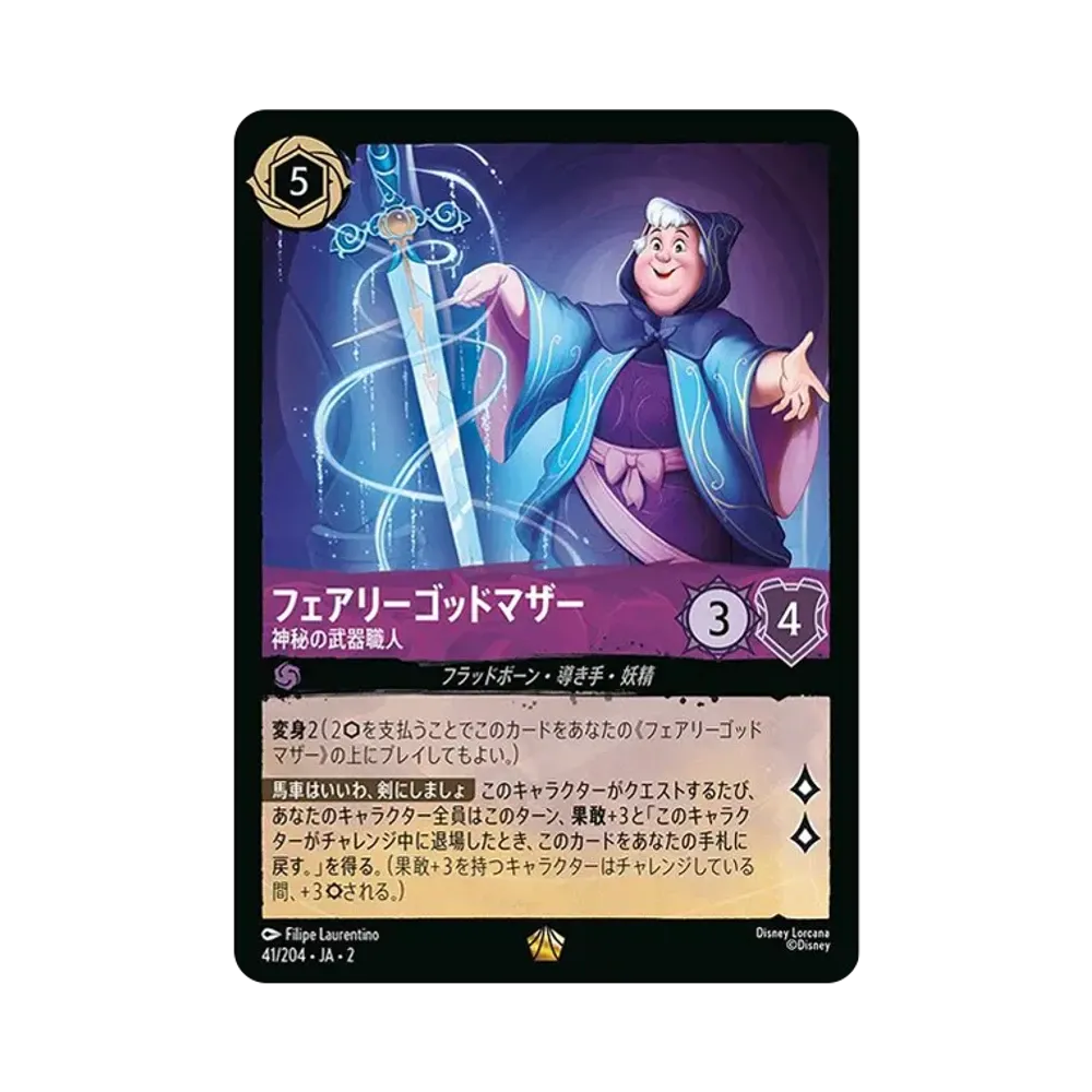 フェアリーゴッドマザー - 神秘の武器職人 L : ホイル [41/204 JA-2](ライズ オブ ザ フラッドボーン フラッドボーンの渾沌)【日本語版】