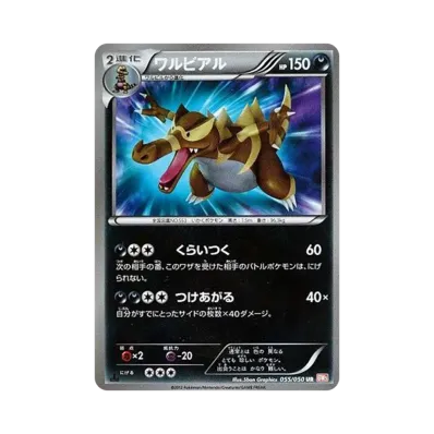 ポケモンカード レックウザEX SR BW5 リューノブレード 053/050 ポケモンカード レックウザEX SR BW5 リューノブレード 053/050