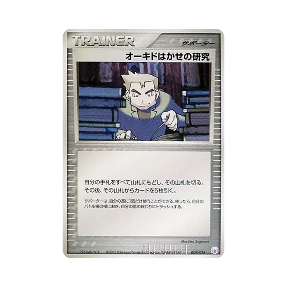 オーキドはかせの研究 [PCG-MR 009/015](ギフトボックス「ミュウ・ルカリオver. ミュウexデッキ」)