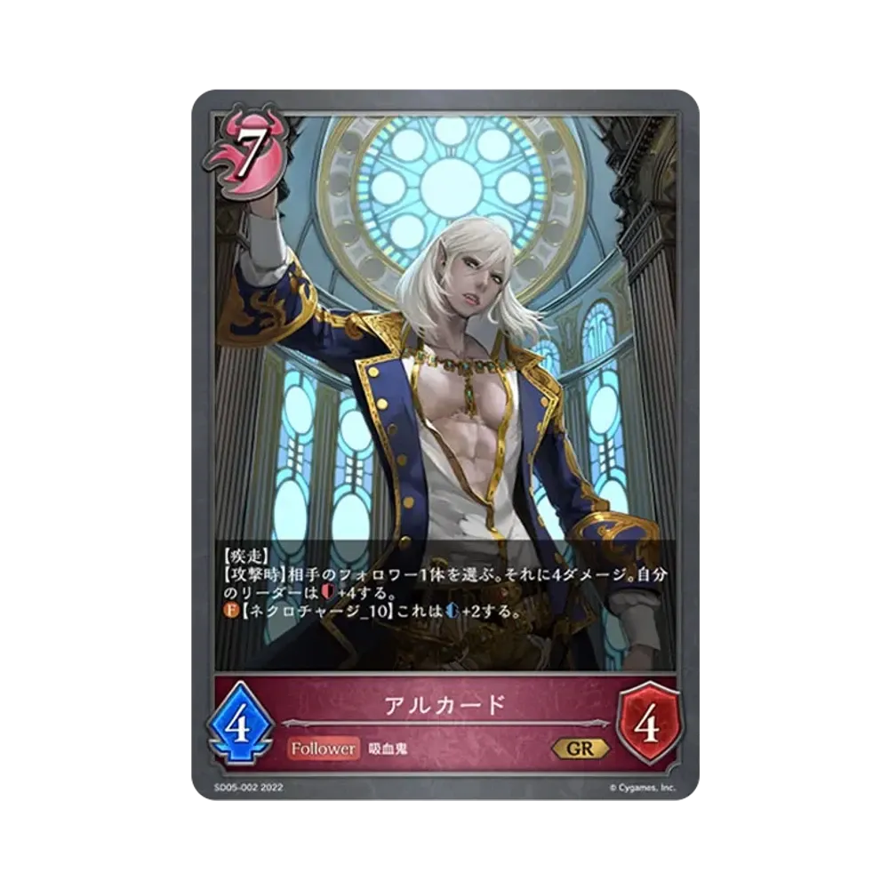アルカード GR [SD05-002](スターターデッキ 第5弾「永久なる定め」)