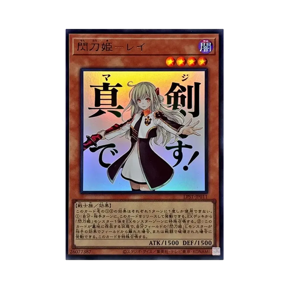 閃刀姫－レイ UR [LPST-JP011](リミテッドパック スタンプエディション)