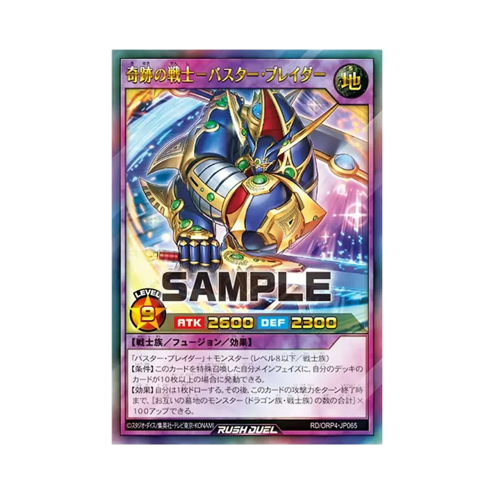 奇跡の戦士-バスター・ブレイダー UR [RD/ORP4-JP065](オーバーラッシュパック4)