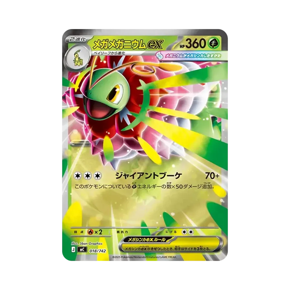 メガメガニウムex :ミラー [MC 018/742](スタートデッキ100「バトル