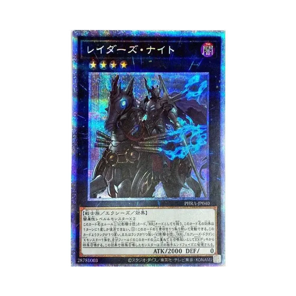 レイダーズ・ナイト PSE [PHRA-JP040](ファントム・レイジ)