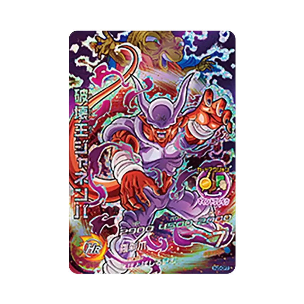 破壊王ジャネンバ CP [HJ5-CP7](ドラゴンボールヒーローズ「邪悪龍ミッション 5弾」)