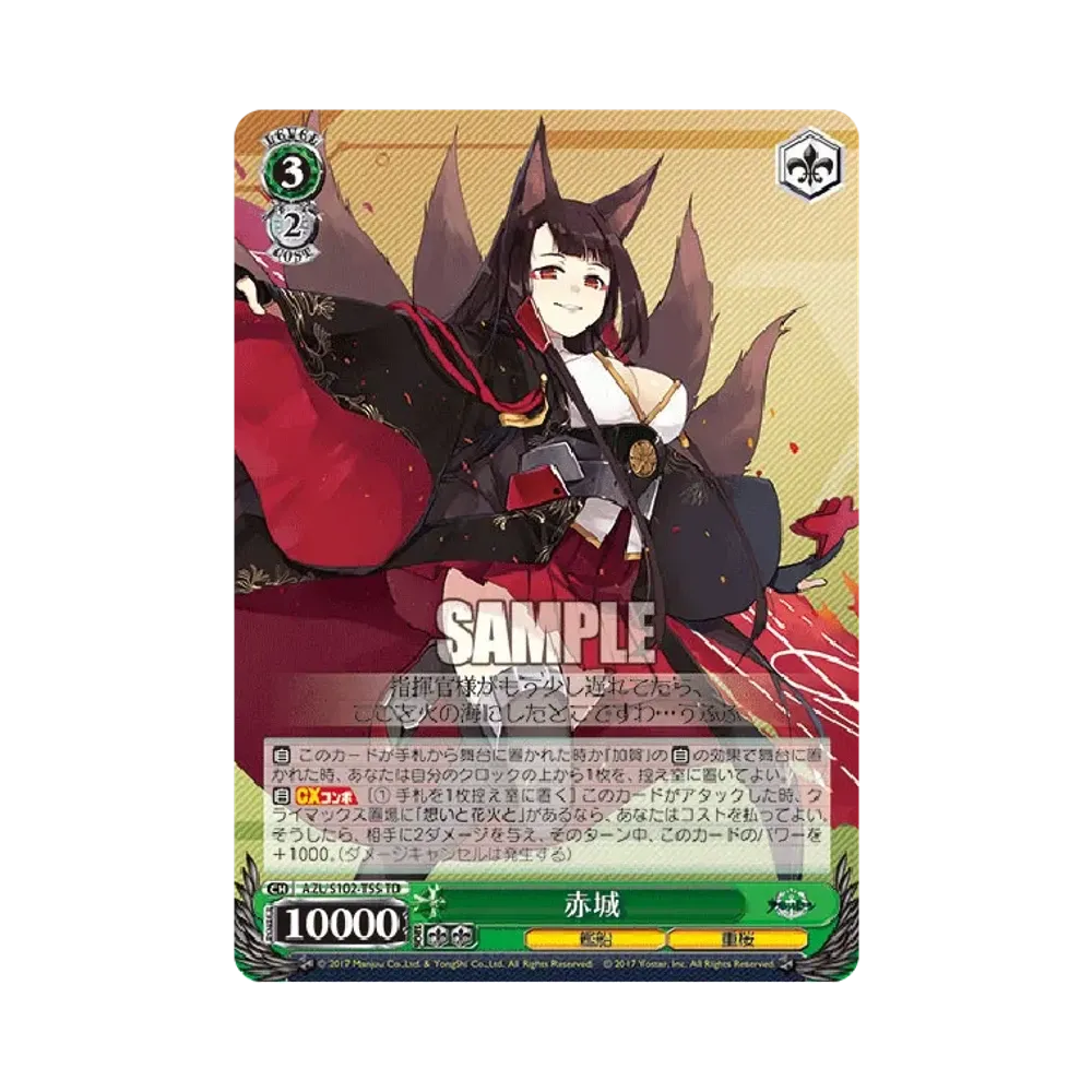 赤城 TD [AZL/S102-T55](トライアルデッキ「アズールレーン ver.重桜」)