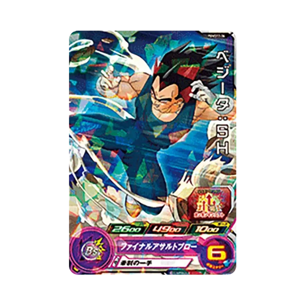 ベジータ :SH - [PUMS12-04](スーパードラゴンボールヒーローズ「エクストラブースターパック 2」)