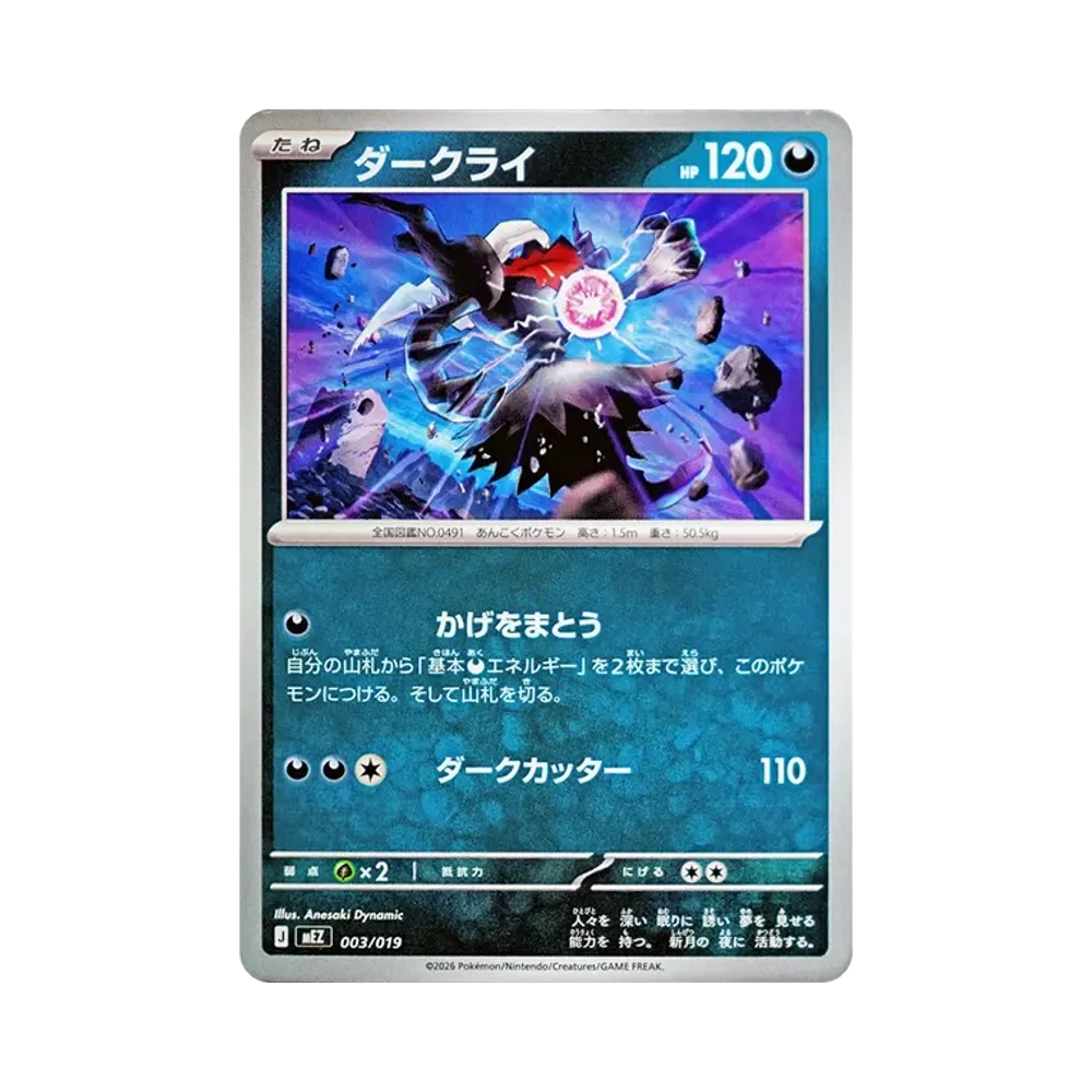 ダークライ [MEZ 003/019](スターターセットex「ゾロア&ゾロアークex」)