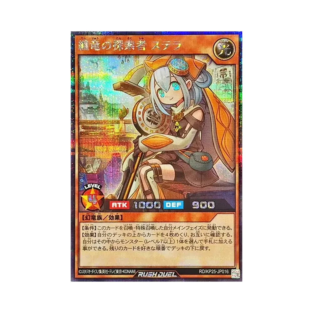 纏竜の探索者 ステラ SE [RD/KP25-JP016](極光のライジング)