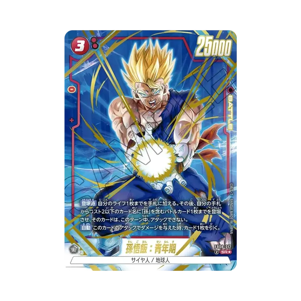 PSA10】孫悟天 SCR [FB08-121](フュージョンワールド「誇り高き戦闘