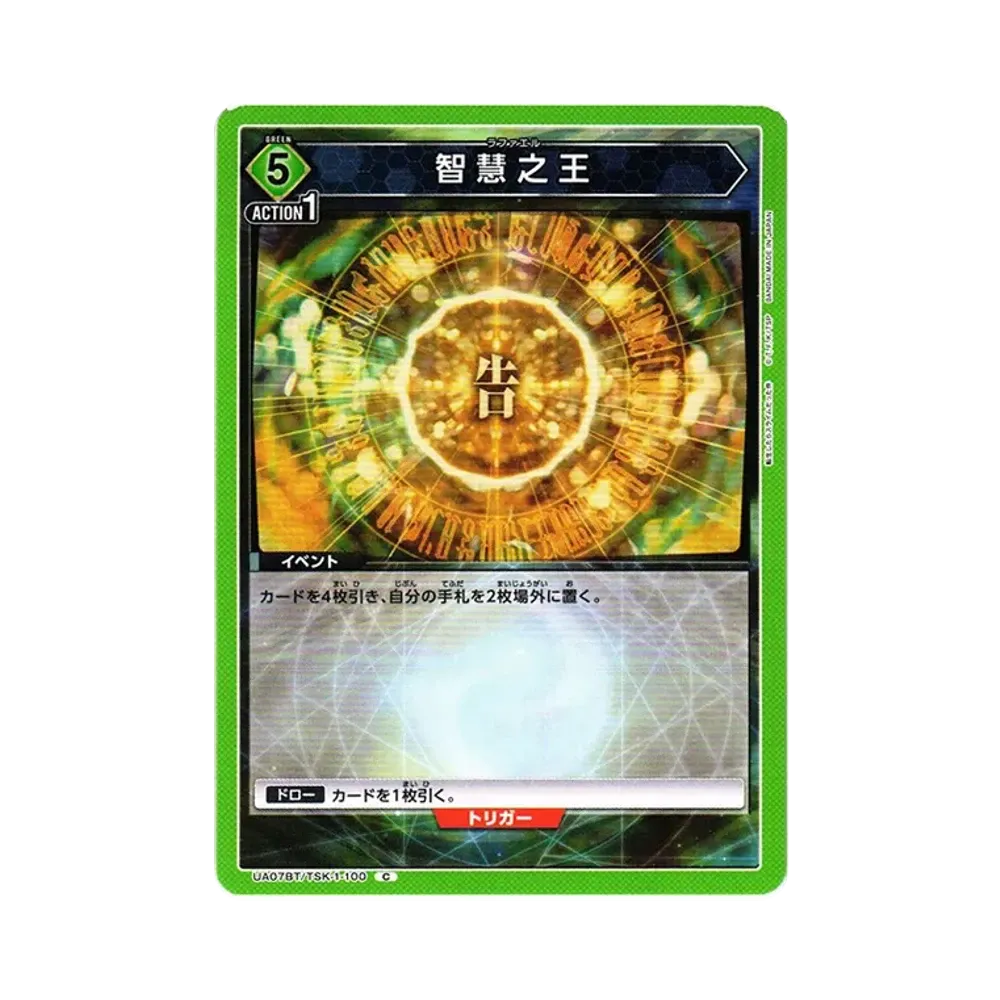 智慧之王 C[UA07BT-TSK-1-100](ユニオンアリーナ 第3弾 ブースター「転生したらスライムだった件」)