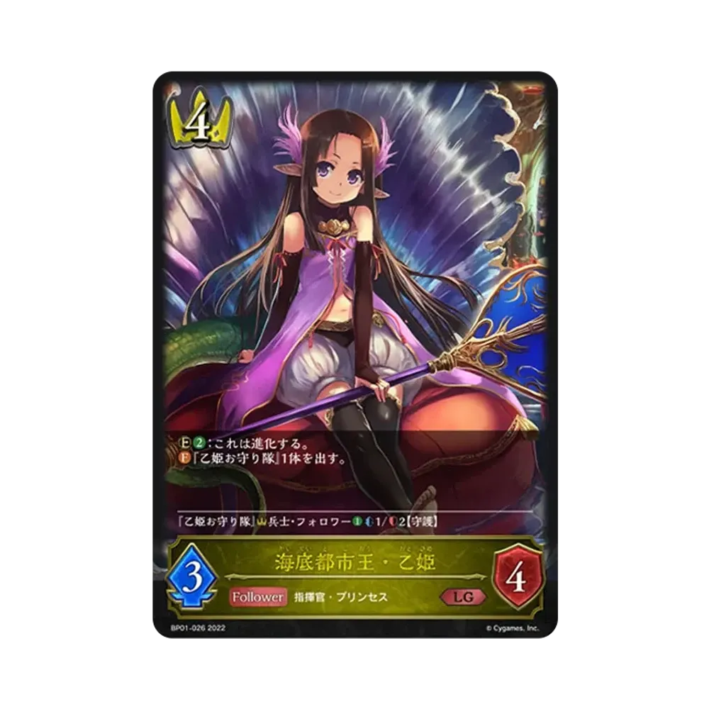 海底都市王・乙姫 LG [BP01-026](ブースターパック 第1弾「創世の夜明け」)