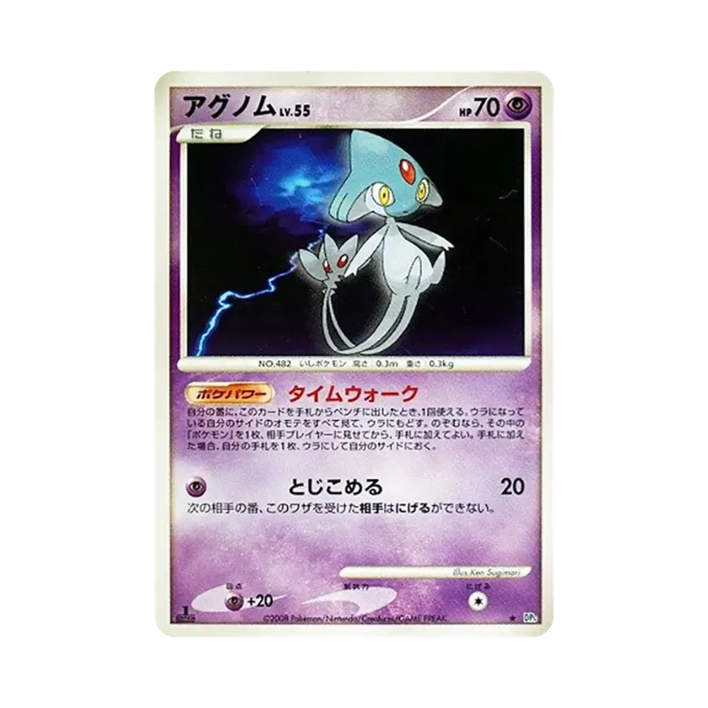 アグノム ★ :1ED [DP5](拡張パック「怒りの神殿」)